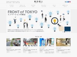 東京街人（トーキョーガイド） | 東京街人