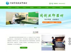 河源市同创丝印器材 - 河源丝印,河源移印,河源烫金