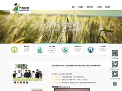 广西田园—剂型农药高新技术企业