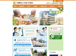 医療法人日翔会 | 在宅療養支援診療所　訪問内科・一般外来