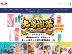香港成人用品店 | 情趣玩具網店 | 性玩具用品商店 - 性記士多
