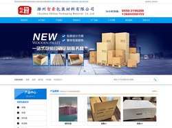 滁州纸箱厂_纸箱包装_重型纸箱包装-滁州智豪包装材料有限公司