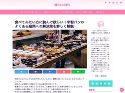 食べてみたい方に読んで欲しい！｜米粉パンについて知ろう　2025年4月更新