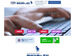 探偵 高知 | 探偵法務's 高知 | 香美市