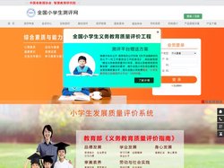 全国小学生测评网