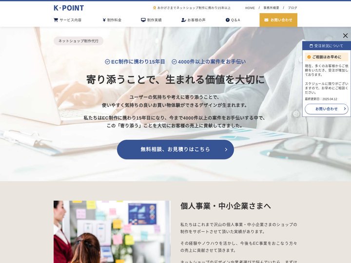 ネットショップ制作デザイン代行なら個人事業主の味方KPOINT