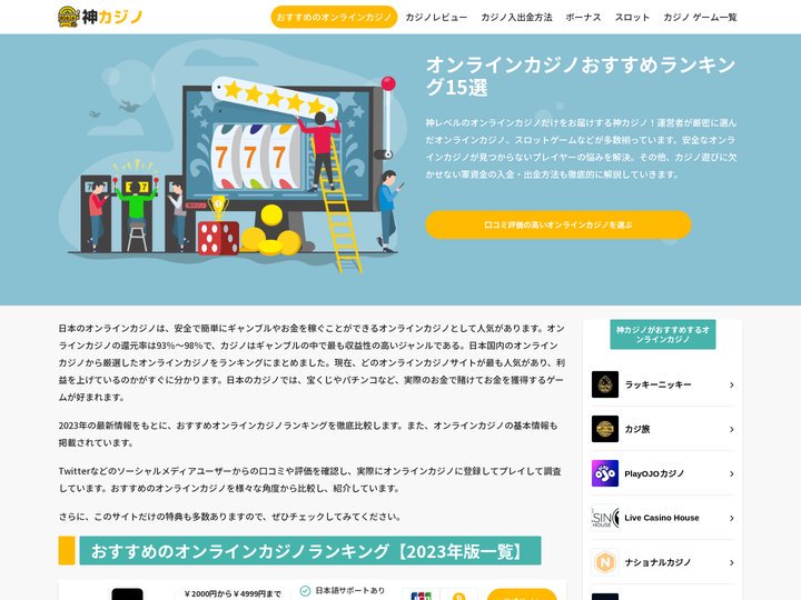 オンラインカジノおすすめランキング 【2023年最新版】| オンカジ比較