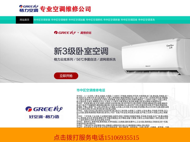 济南市中区格力空调维修电话-济南市中区格力空调安装,大观园,杆石桥,四里村,魏家庄,二七新村,七里山,六里山,舜玉路,泺