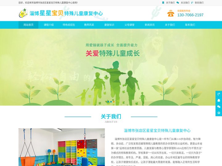 淄博自闭症_孤独症_多动症康复-淄博张店星星宝贝特殊儿童康复中心