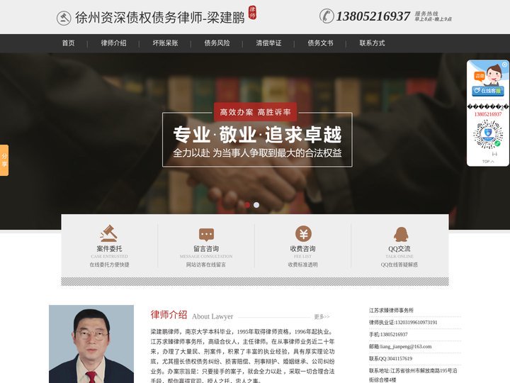 徐州资深债权债务律师-徐州民间借款律师-徐州借款起诉律师-梁建鹏律师