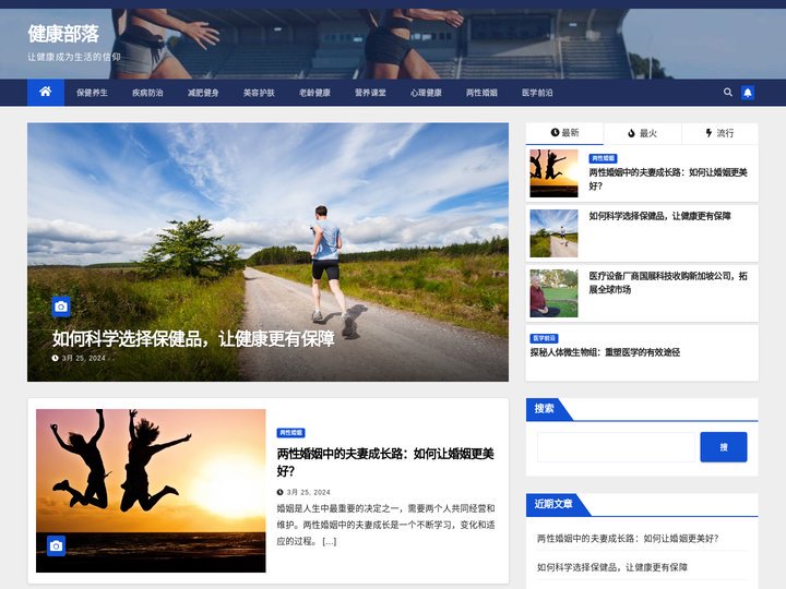 健康部落 – 让健康成为生活的信仰