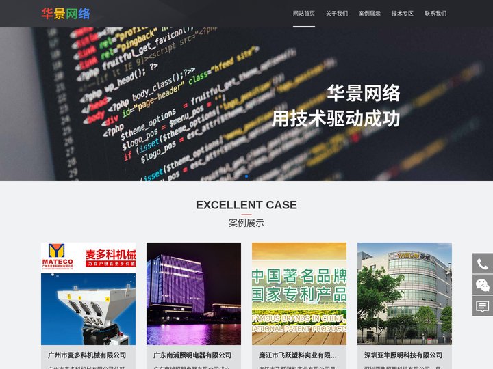 华景网络 - 广州企业建站、小程序开发、SEO网站优化服务公司