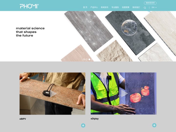 福美零碳面材_PHOMI-材料科技驱动先锋