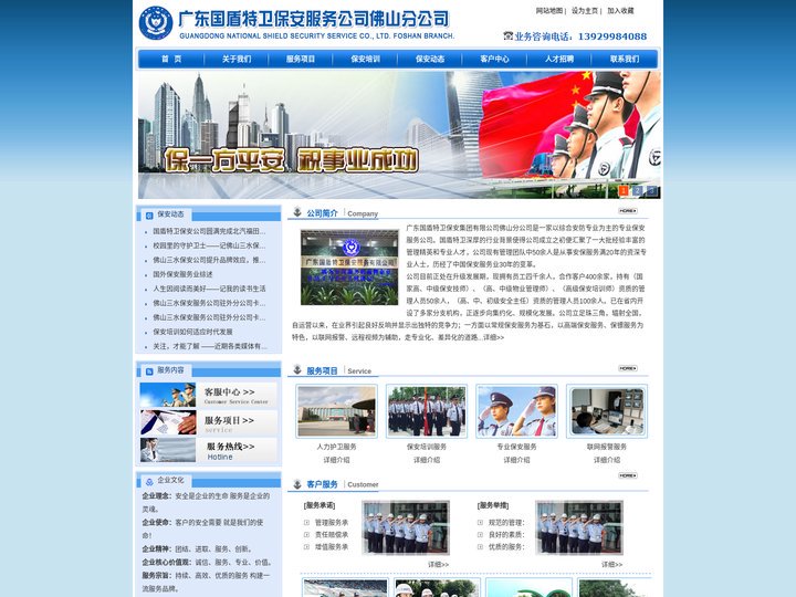 三水保安公司,佛山三水保安公司-广东国盾特卫佛山三水保安服务公司