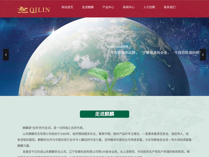 杀虫剂_除草剂 _农药杀菌剂_山东麒麟农化有限公司