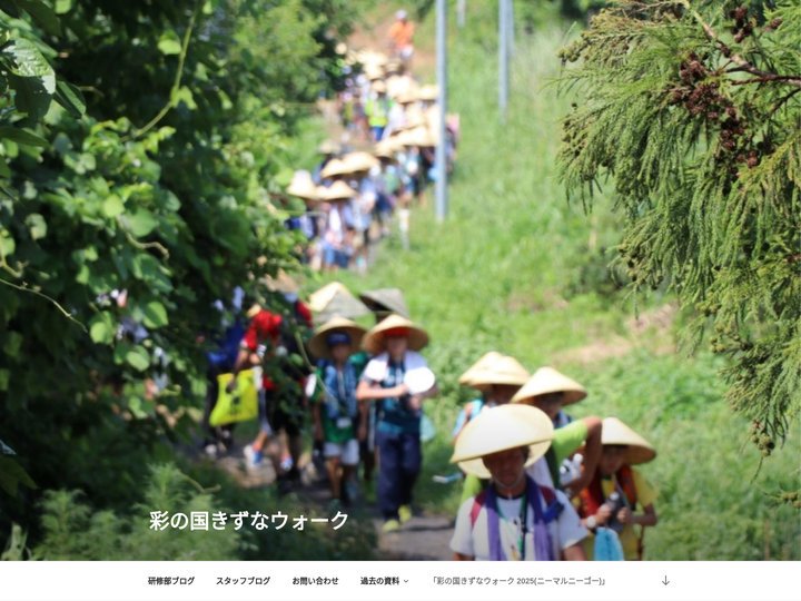 彩の国きずなウォーク