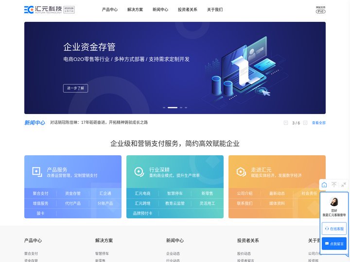 汇元科技