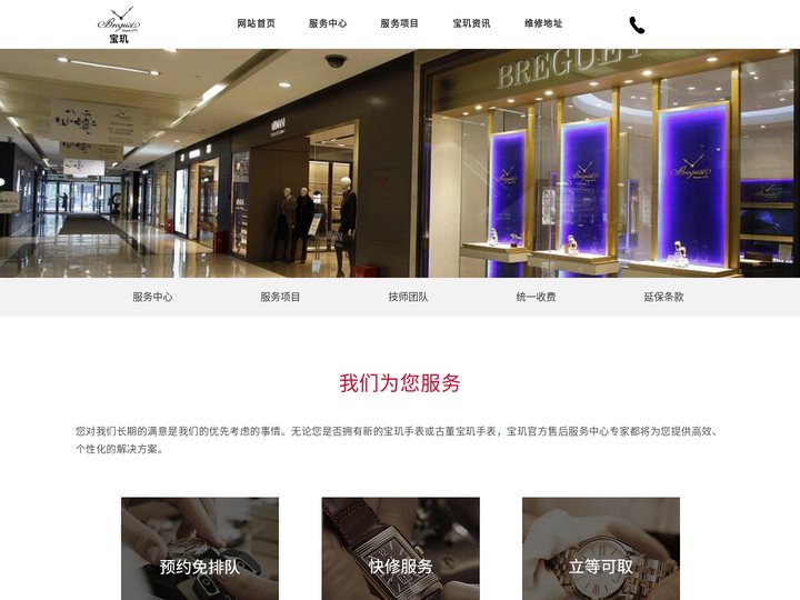 上海宝玑维修中心_上海宝玑售后_上海宝玑维修点-上海宝玑服务中心