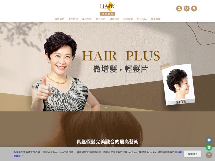 HAIR PLUS 微增髮片、 輕量局部假髮片 - 魔髮部屋
