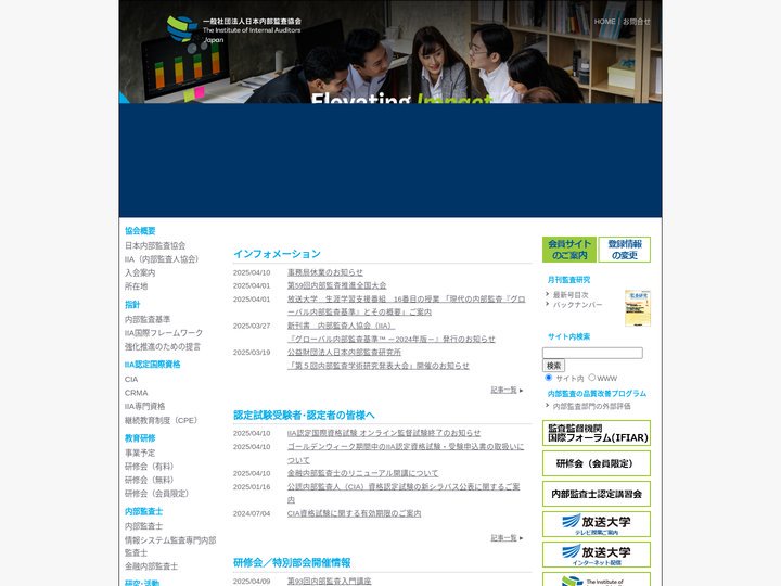 一般社団法人日本内部監査協会