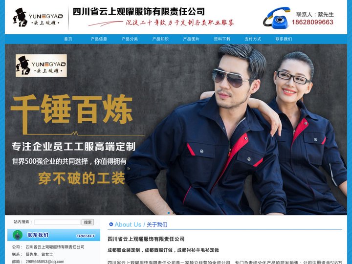 42_成都职业装定制，成都西服订做，成都衬衫羊毛衫定做