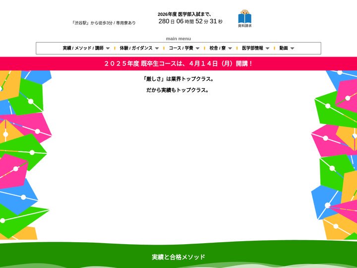 医学部予備校 - 厳しくアットホームな「レクサス」- 専用寮あり - 【公式HP】