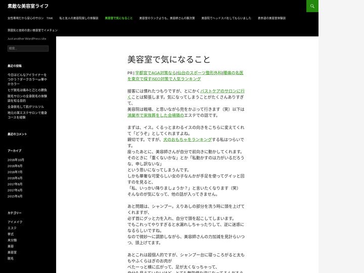 素敵な美容室ライフ