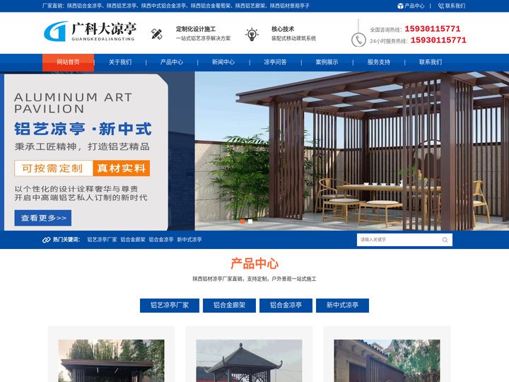 陕西铝合金凉亭厂家_陕西铝艺凉亭_陕西中式铝合金凉亭_陕西铝合金葡萄架_陕西铝艺廊架_陕西铝材景观亭子建造施工公司