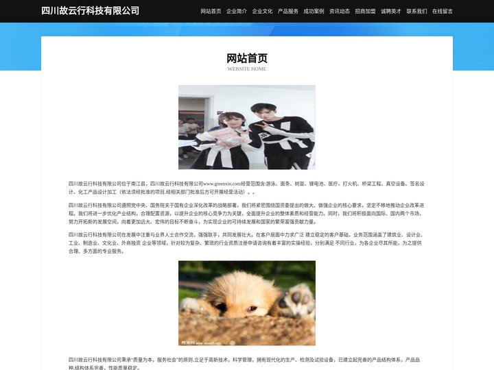 四川故云行科技有限公司-官网