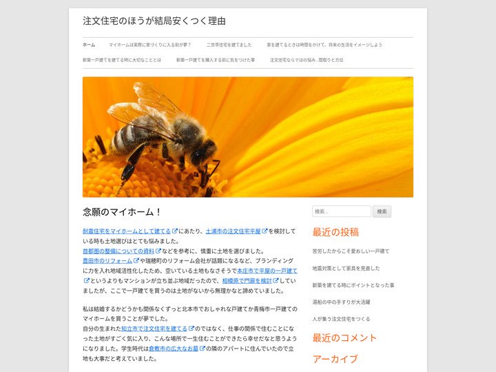 注文住宅のほうが結局安くつく理由は何？