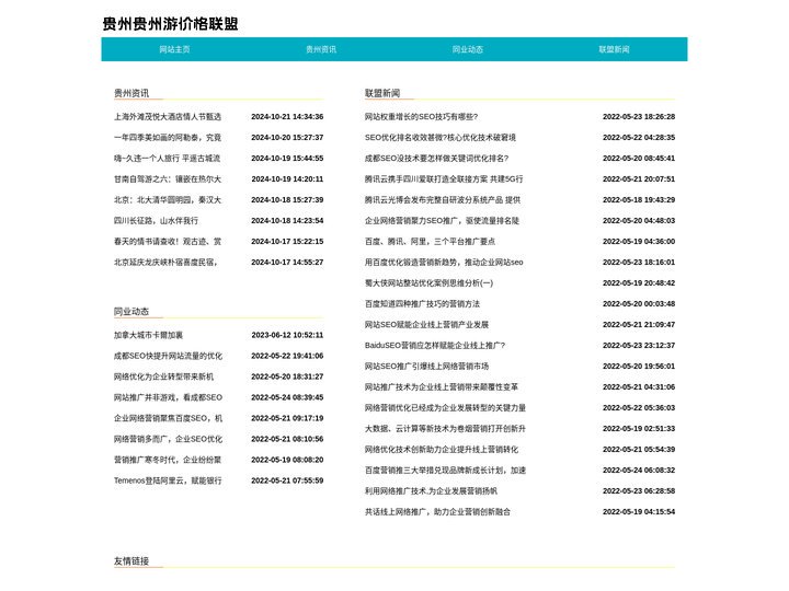 【贵州贵州游价格联盟】贵州旅游|贵州娱乐|贵州资讯|贵州生活-贵州贵州游价格联盟