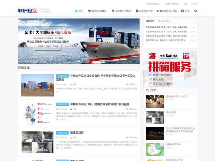 非洲海外仓-非洲海运-非洲仓储-非洲转运-非洲清关物流一站式服务