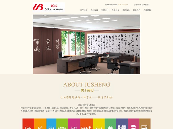 优比家具-优比办公家具-中国十大办公家具品牌