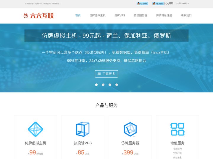 六六互联(84host.com)-仿牌服务器-仿牌vps-仿牌主机-仿牌空间-抗投诉服务器-抗投诉vps-抗投诉主机-抗