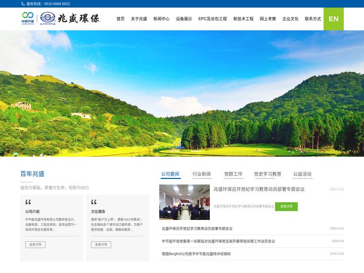 中节能兆盛环保有限公司,兆盛环保,江苏兆盛
