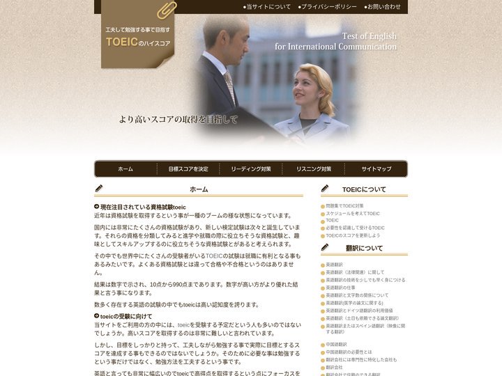 工夫して勉強する事で目指すtoeicのハイスコア。英語翻訳、ドイツ語翻訳、中国語翻訳の翻訳会社