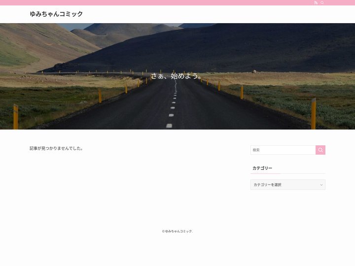 ゆみちゃんコミック