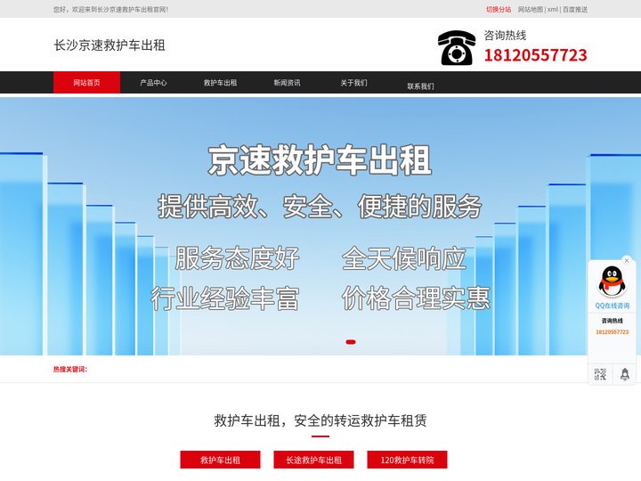 长沙救护车收费标准,120救护车转运病人费用,长途跨省接送服务-长沙京速救护车出租