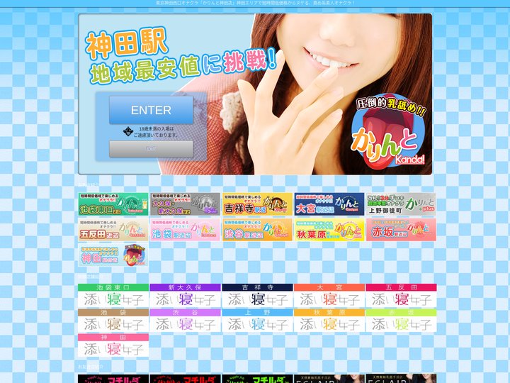 東京神田の風俗なら激安オナクラ【かりんと】