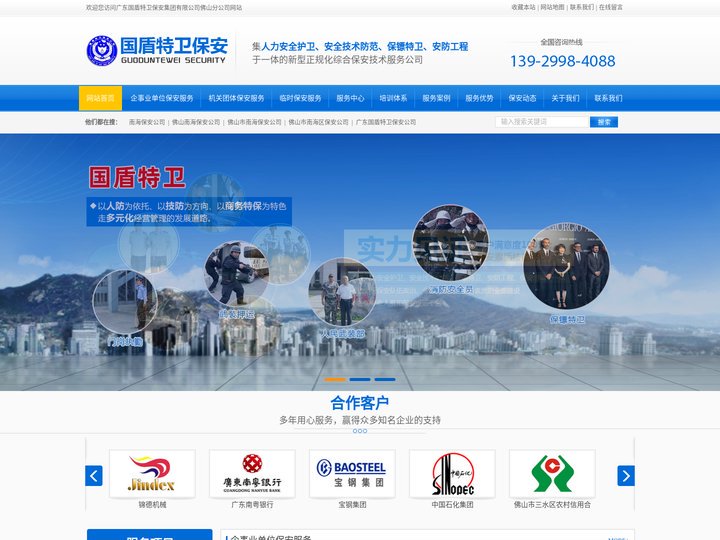 南海保安公司,佛山南海保安公司_广东国盾特卫佛山南海保安服务公司