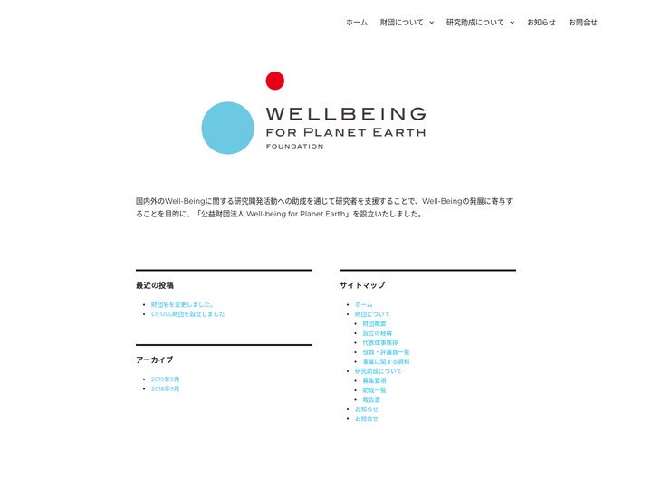 公益財団法人 Well-being for Planet Earth : WPE Foundation