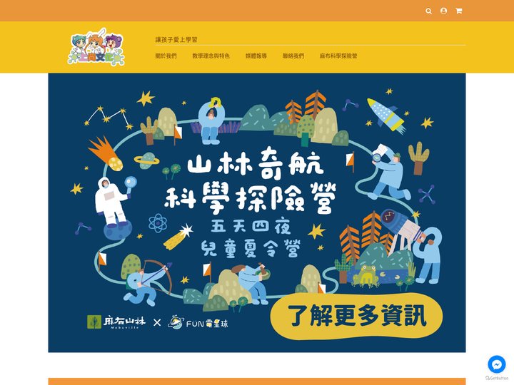上尚STEAM - 讓孩子愛上學習