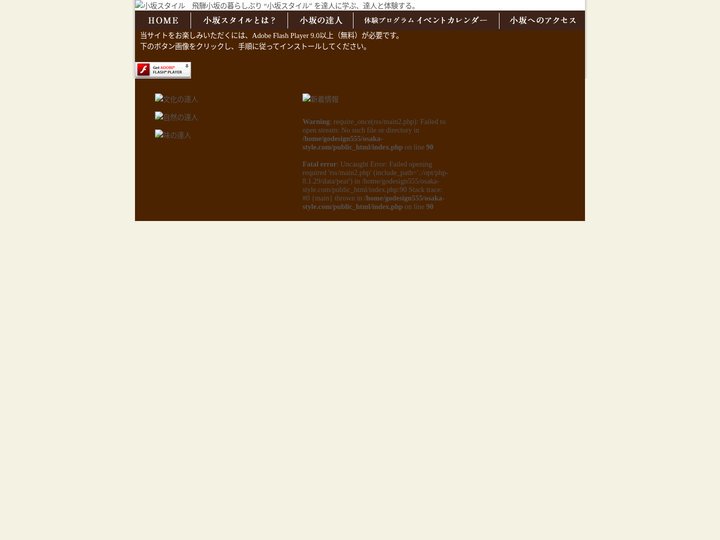 小坂スタイル ～飛騨小坂の暮らしを楽しむ～
