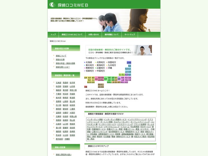 探偵口コミＷＥＢ