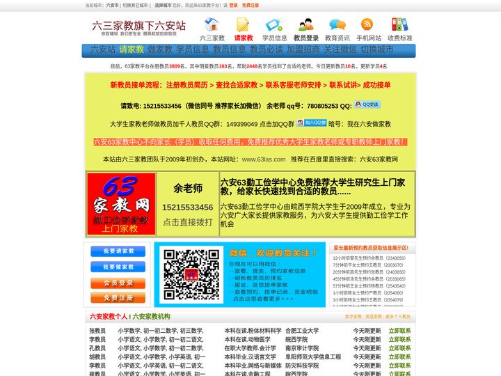 六安家教|六安家教网-六安63家教网