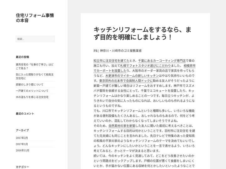 住宅リフォーム事情の本音