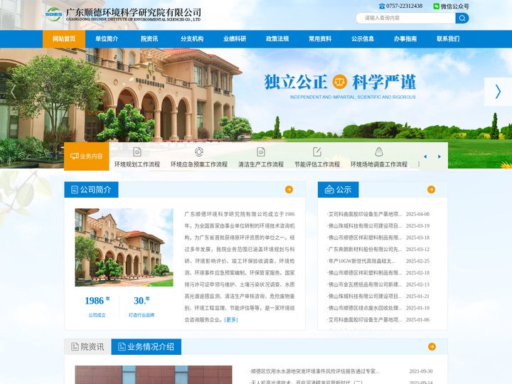 广东顺德环境科学研究院,佛山有资质的环评单位,顺德有资质的环评单位,广东有资质的环评单位