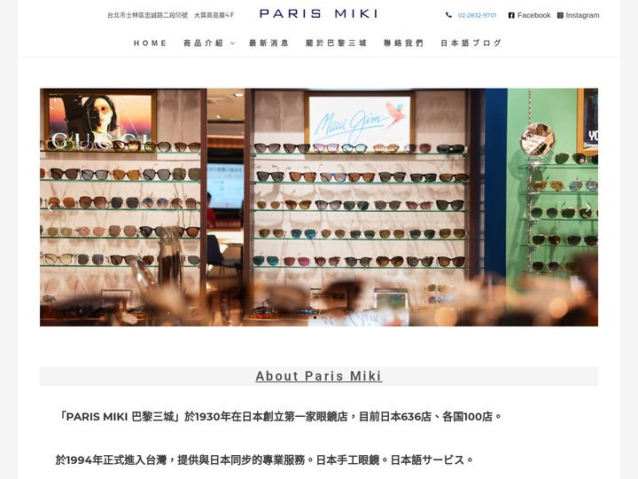 HOME - 巴黎三城眼鏡 Paris Miki optical-與日本同步的專業服務