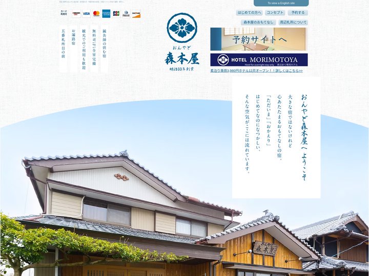 徳島県 板野のおんやど森本屋｜第5番札所・地蔵寺前の民宿。四国八十八ヶ所巡り遍路・観光に。