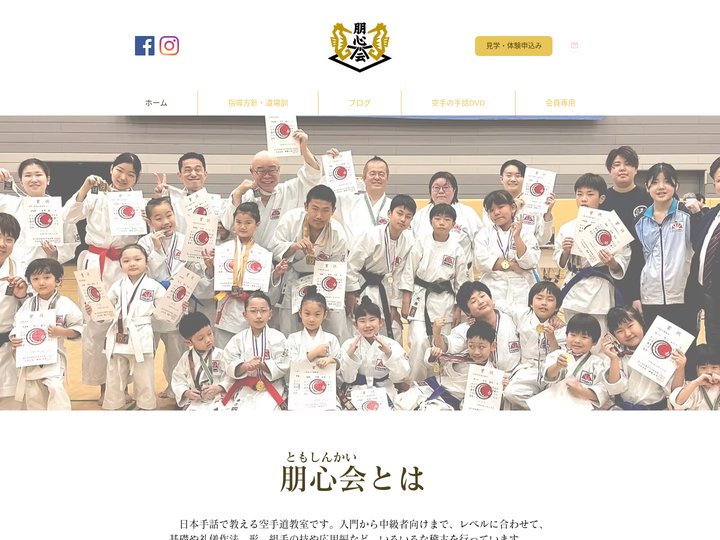 朋心会 | 日本手話で教える空手道
